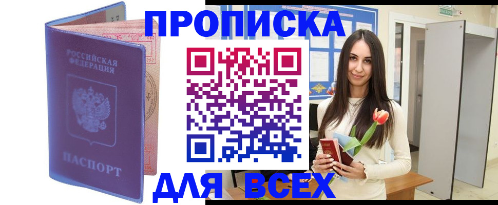 прописка 2025 в Кудымкаре